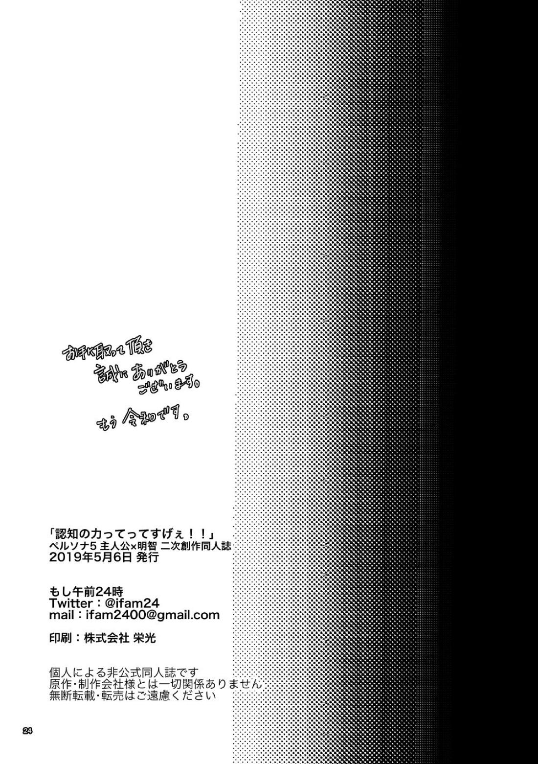 認知の力ってすげぇ！！【ペルソナ5/主明】 page 23