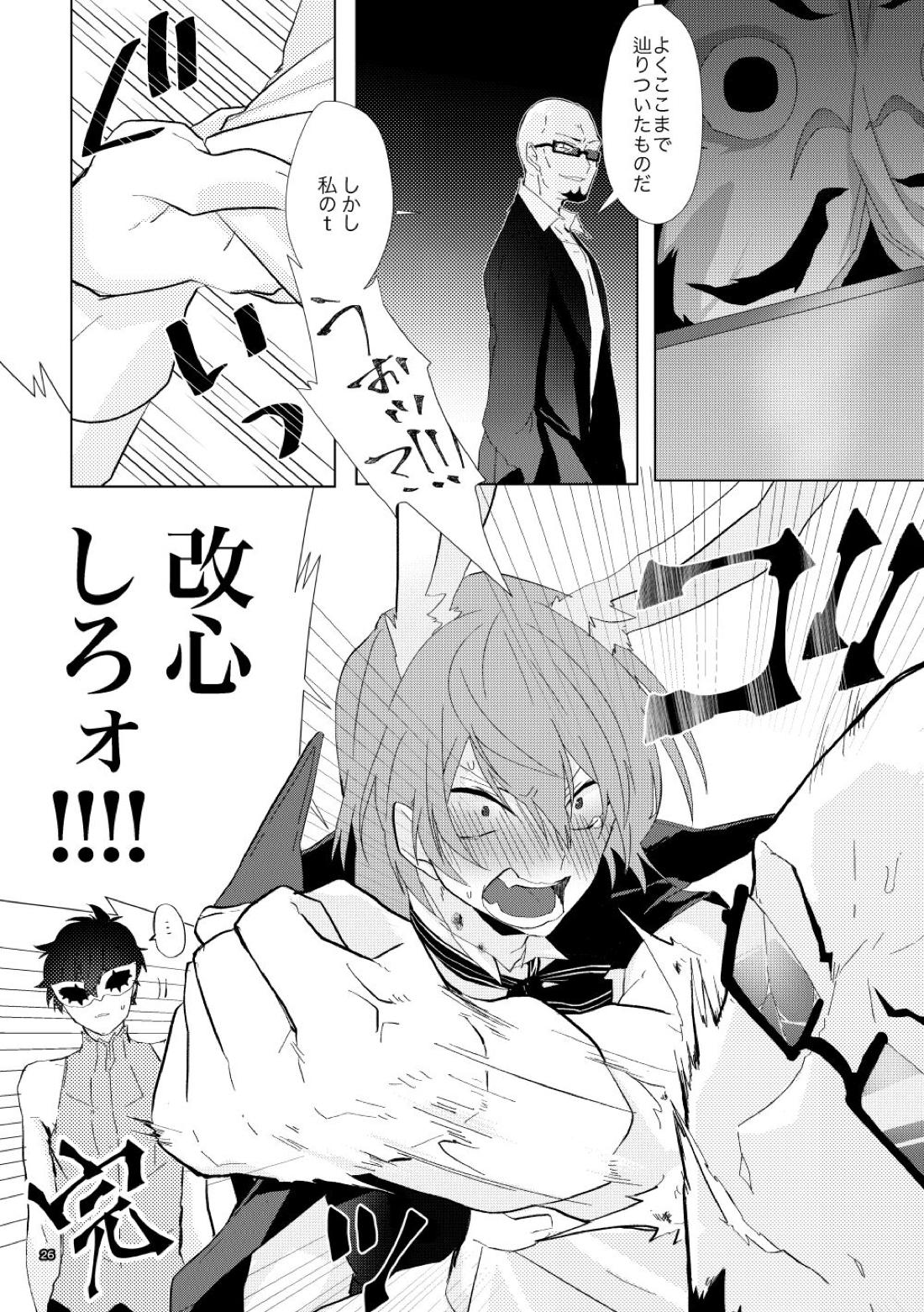 認知の力ってすげぇ！！【ペルソナ5/主明】 page 25