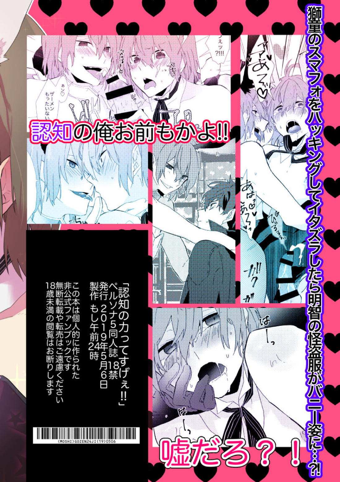 認知の力ってすげぇ！！【ペルソナ5/主明】 page 26