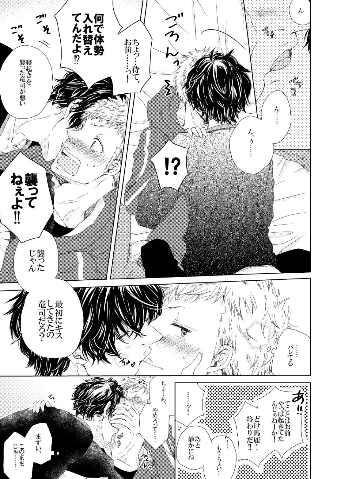 Sleeping Beauty【ペルソナ5/主竜】 page 11