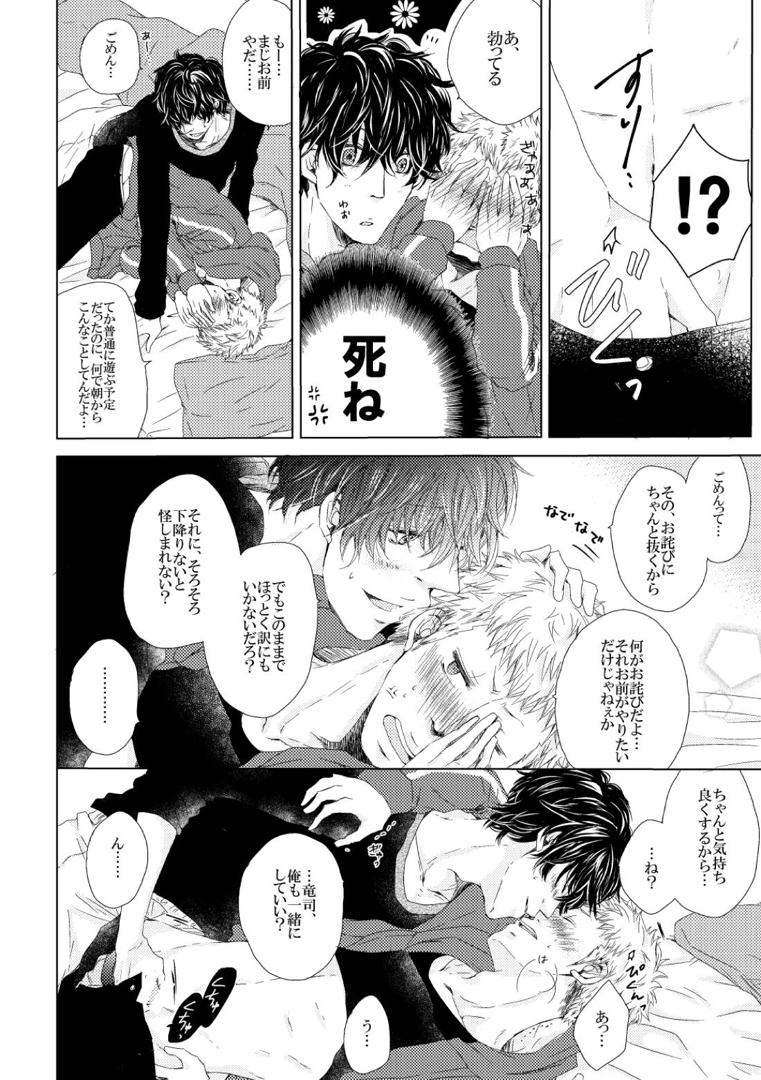 Sleeping Beauty【ペルソナ5/主竜】 page 12