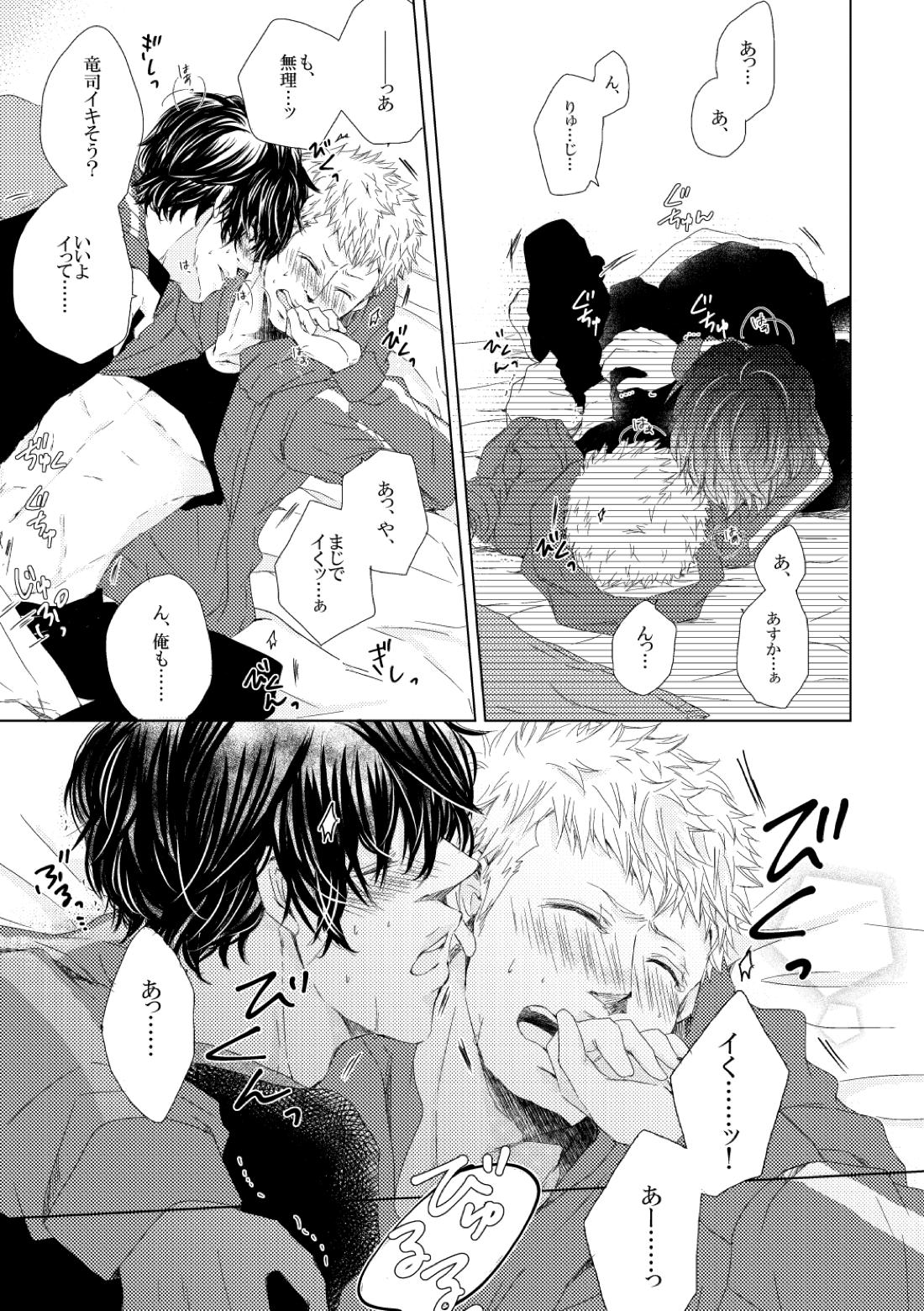 Sleeping Beauty【ペルソナ5/主竜】 page 13