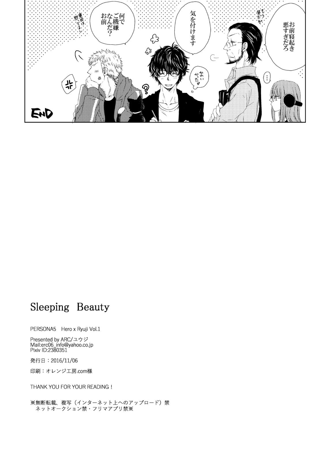 Sleeping Beauty【ペルソナ5/主竜】 page 14