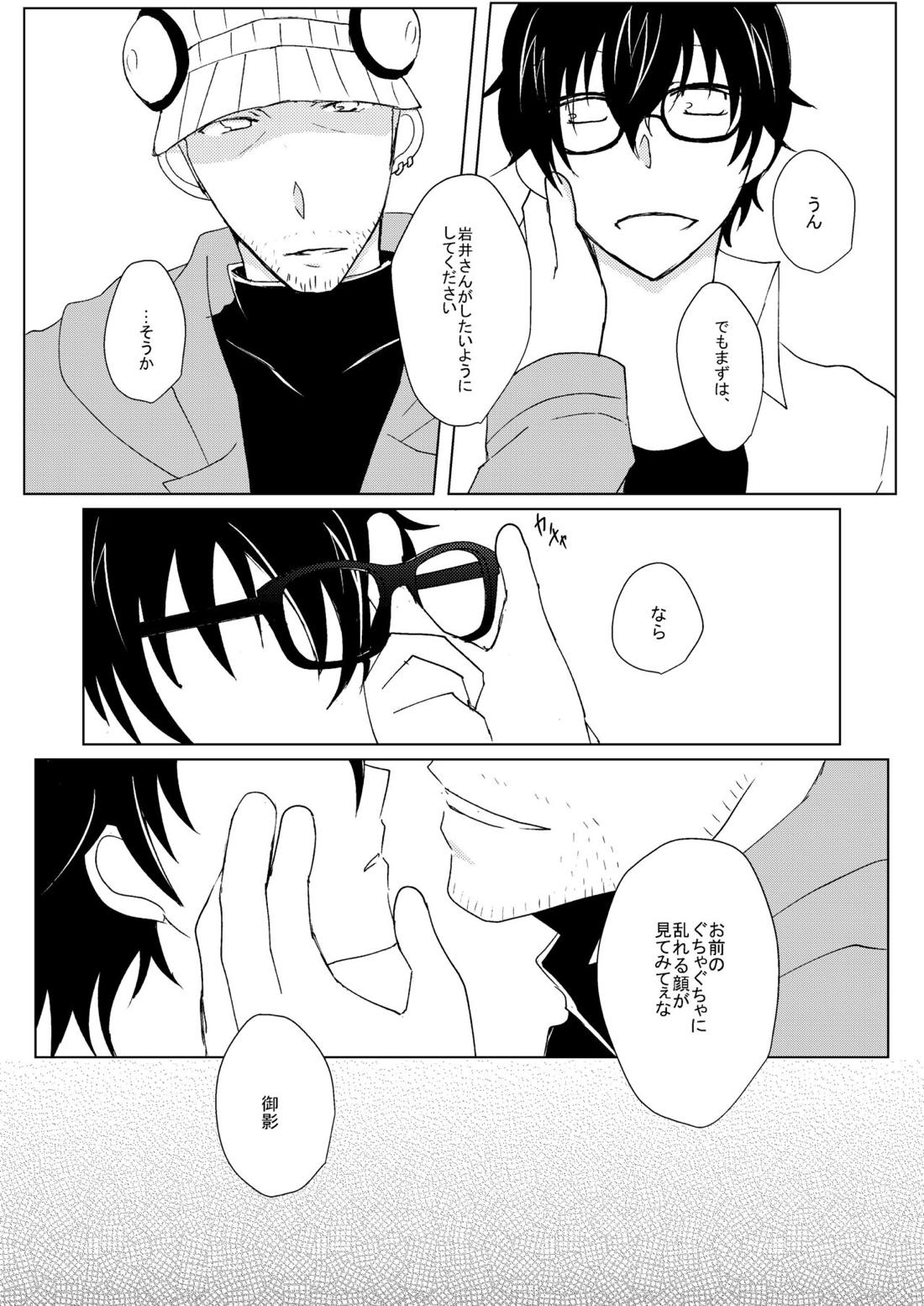 よゆうなんてない！！【ペルソナ5/岩主】 page 11