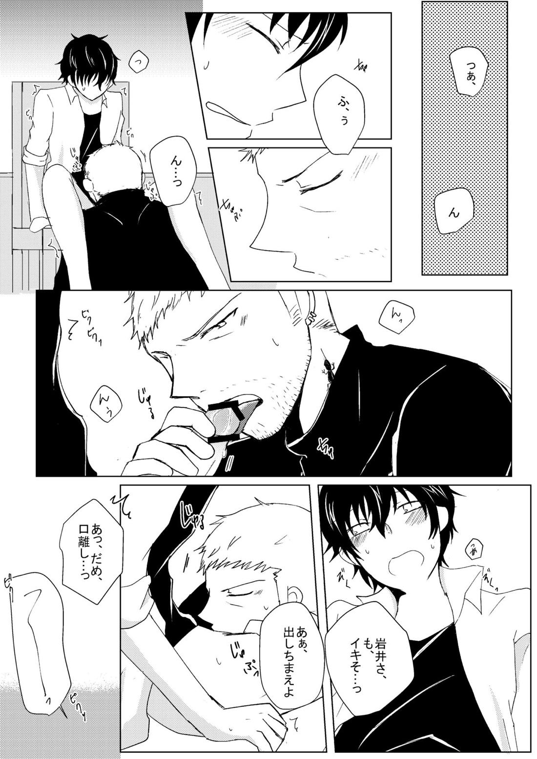 よゆうなんてない！！【ペルソナ5/岩主】 page 12