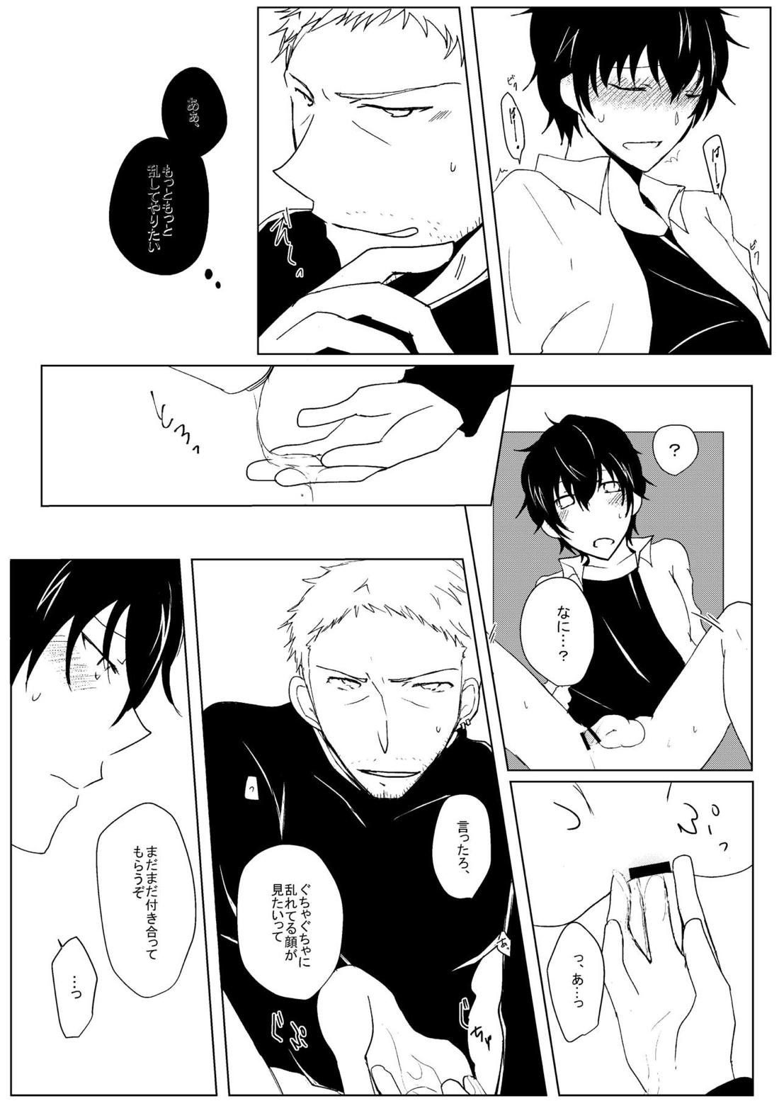 よゆうなんてない！！【ペルソナ5/岩主】 page 13