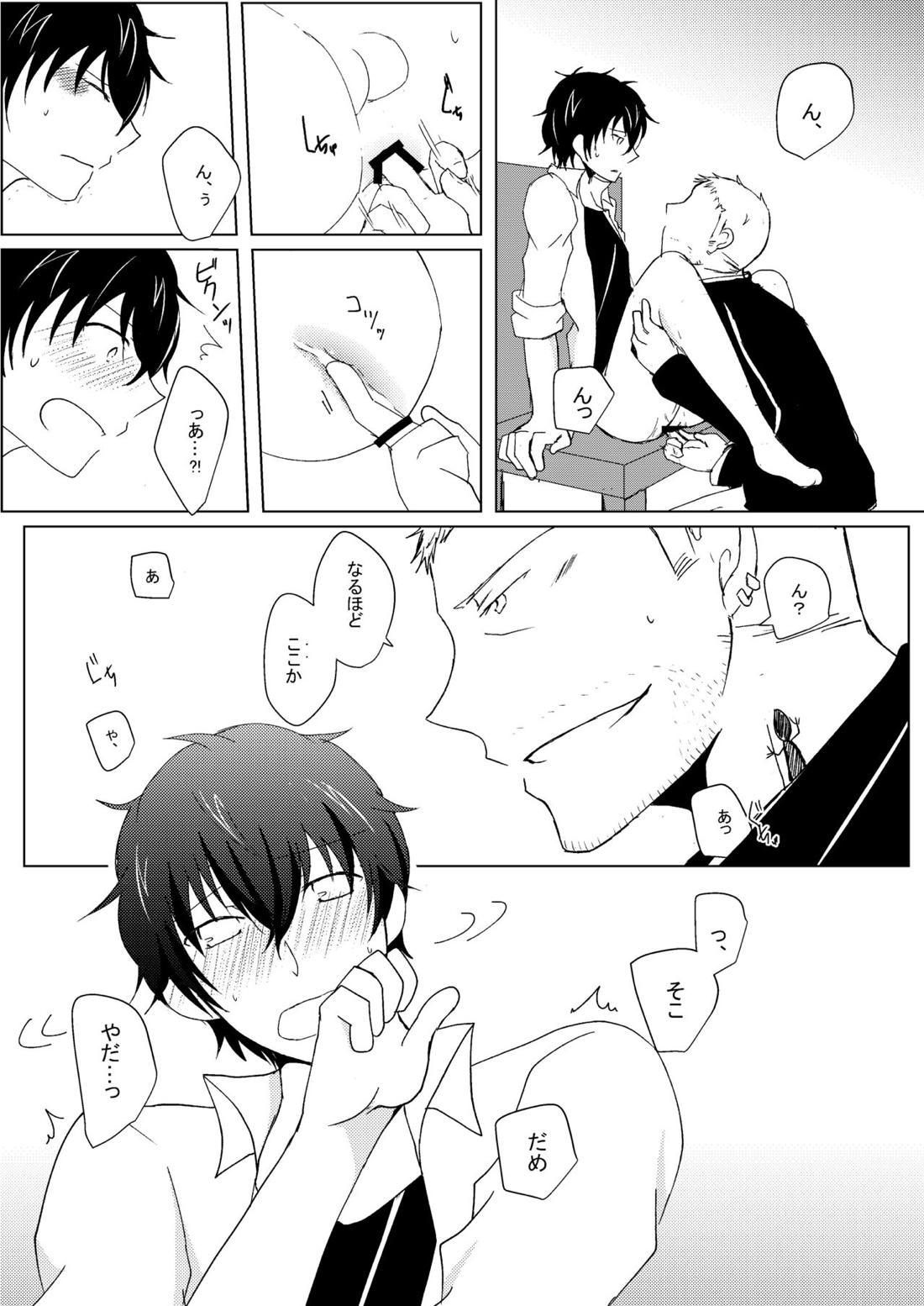 よゆうなんてない！！【ペルソナ5/岩主】 page 14