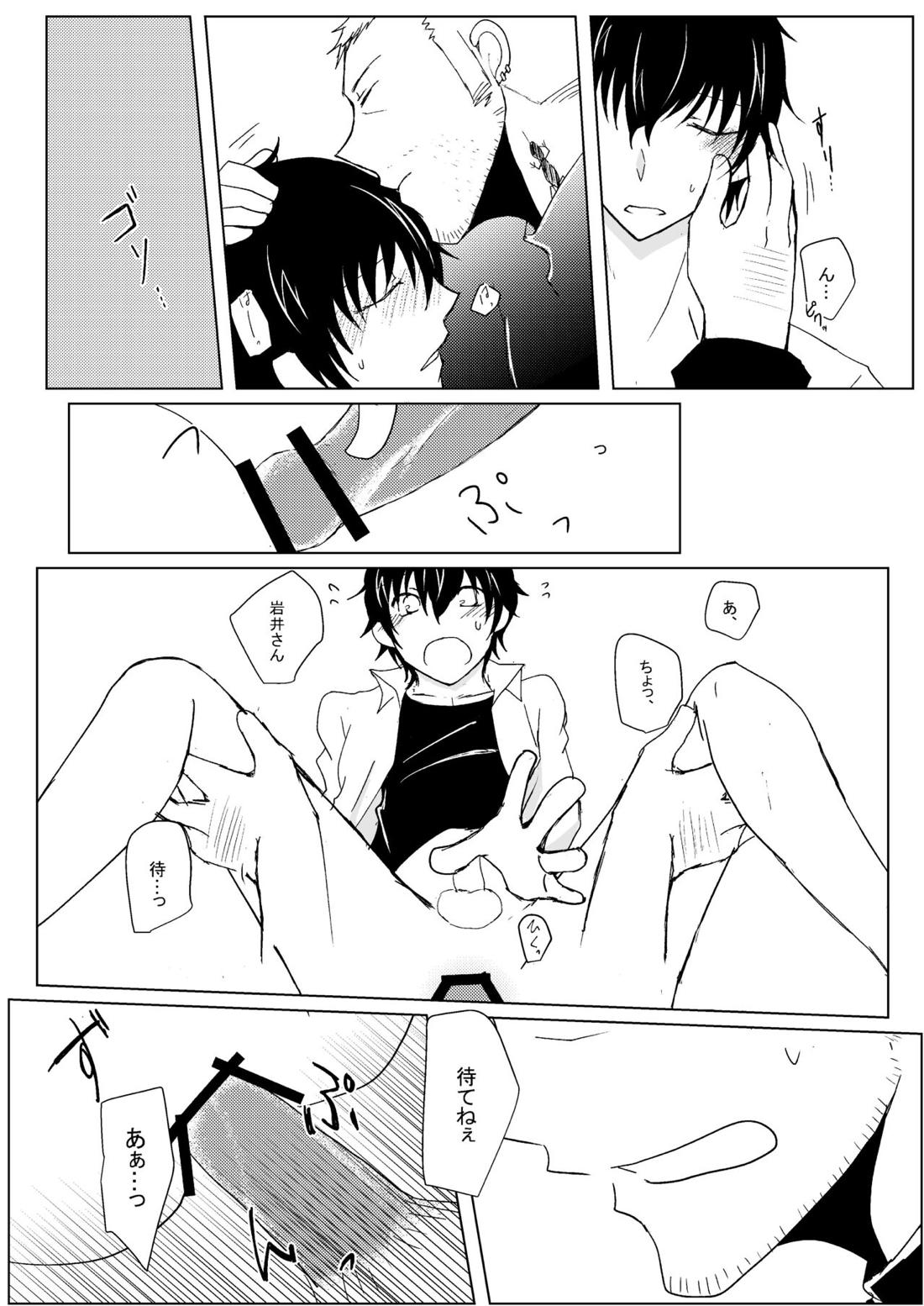 よゆうなんてない！！【ペルソナ5/岩主】 page 16