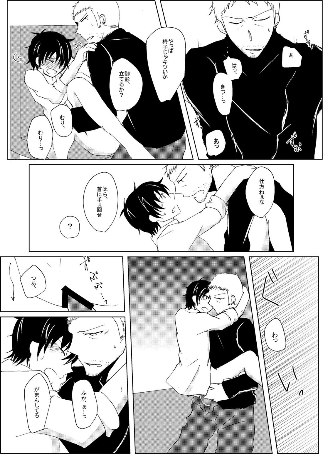 よゆうなんてない！！【ペルソナ5/岩主】 page 17
