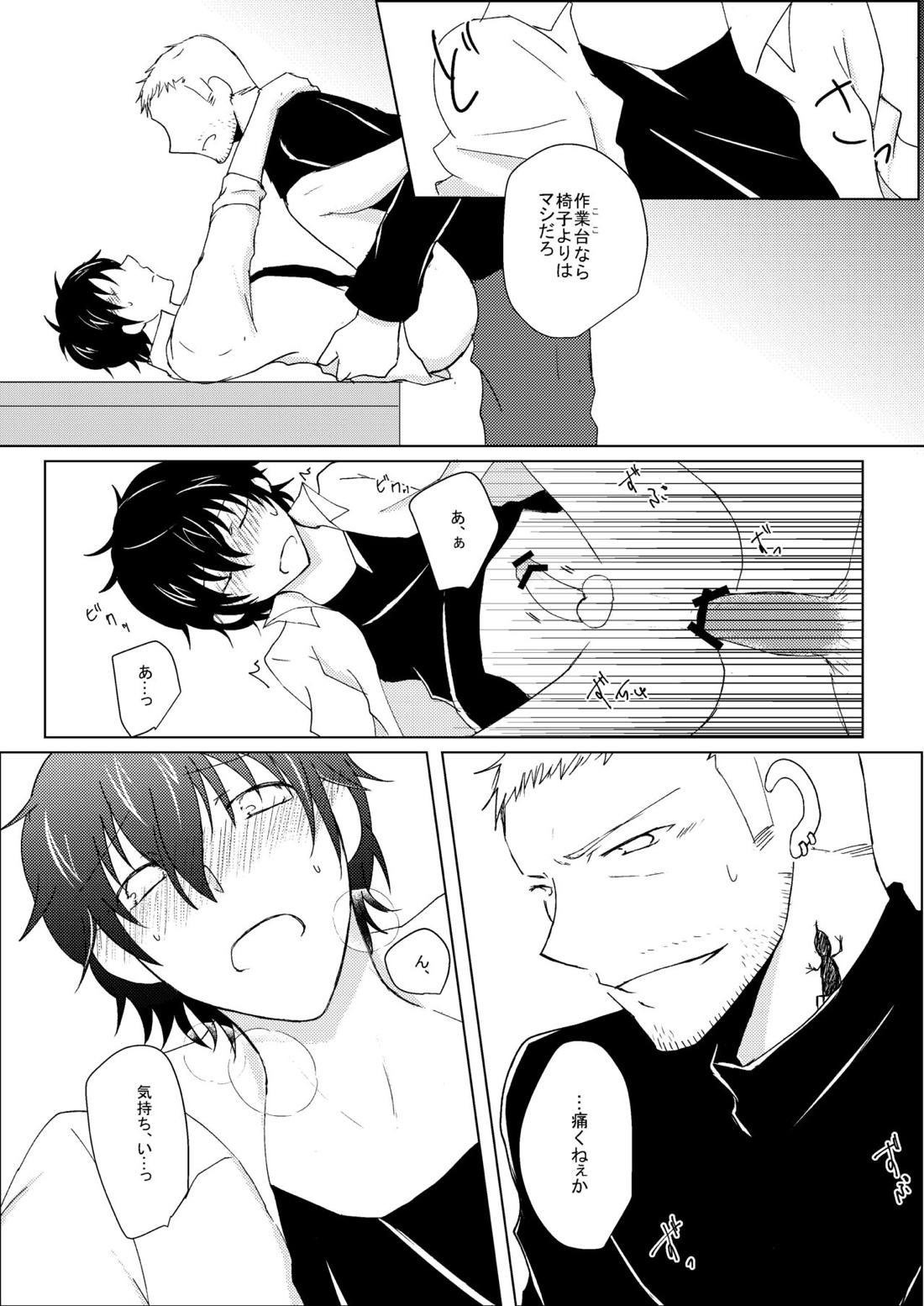 よゆうなんてない！！【ペルソナ5/岩主】 page 18