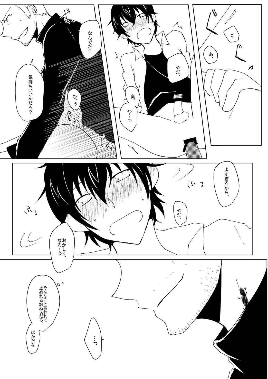よゆうなんてない！！【ペルソナ5/岩主】 page 19
