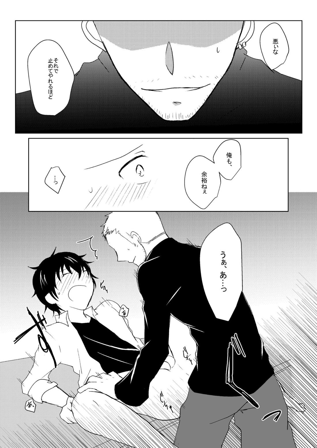 よゆうなんてない！！【ペルソナ5/岩主】 page 20