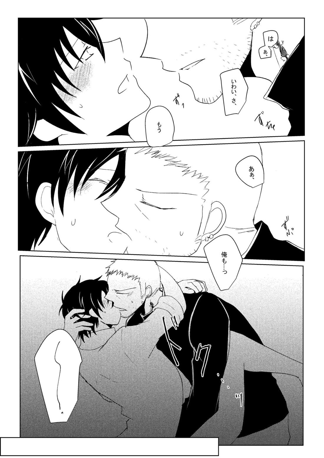 よゆうなんてない！！【ペルソナ5/岩主】 page 21