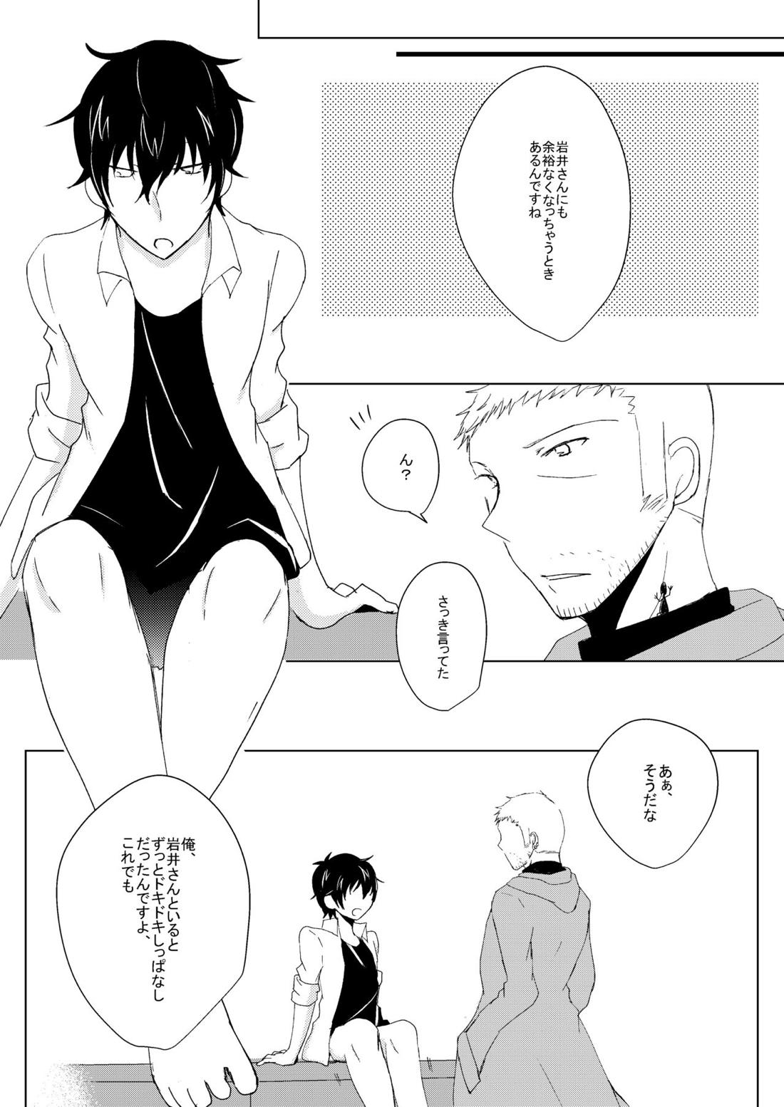 よゆうなんてない！！【ペルソナ5/岩主】 page 22
