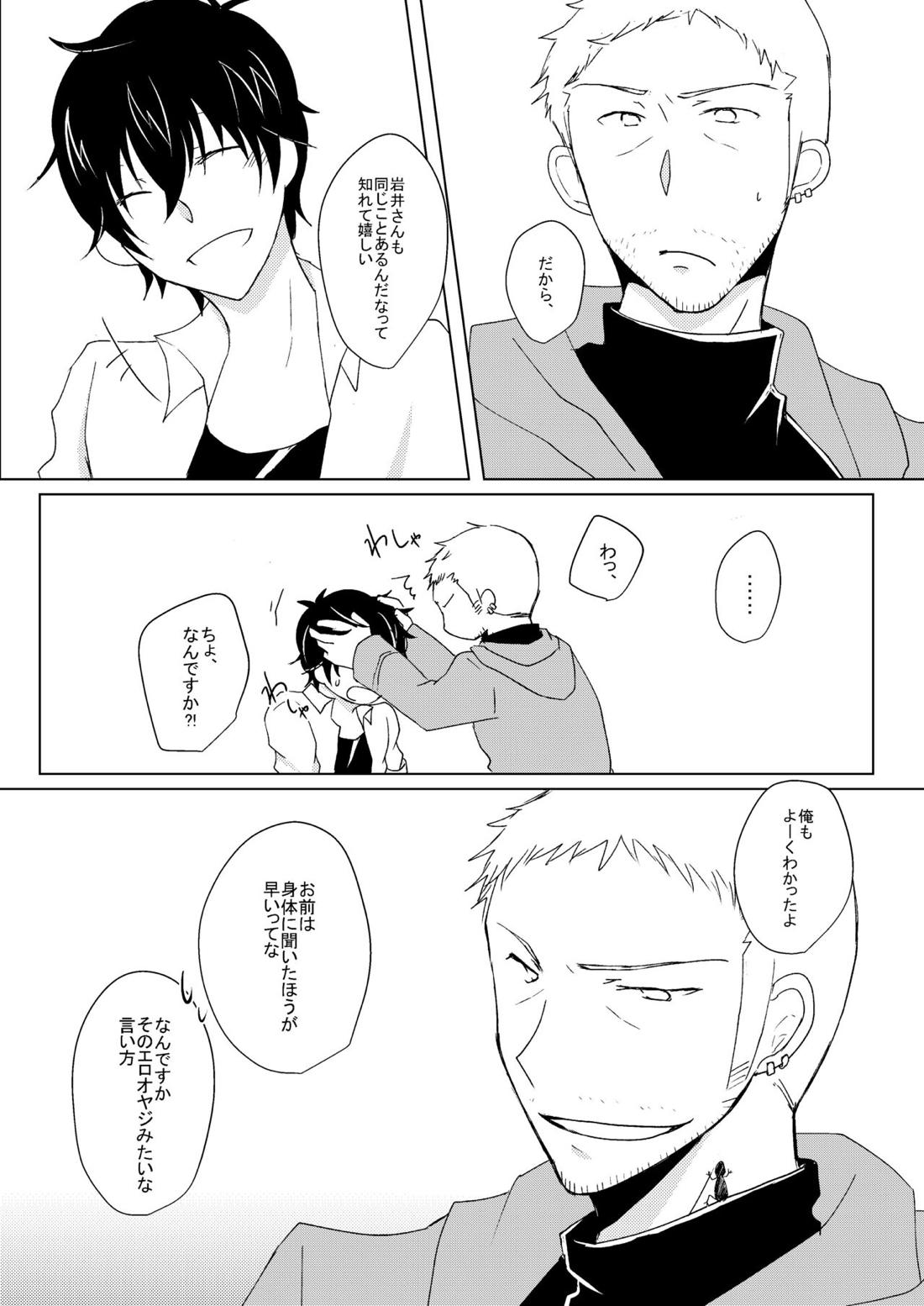 よゆうなんてない！！【ペルソナ5/岩主】 page 23