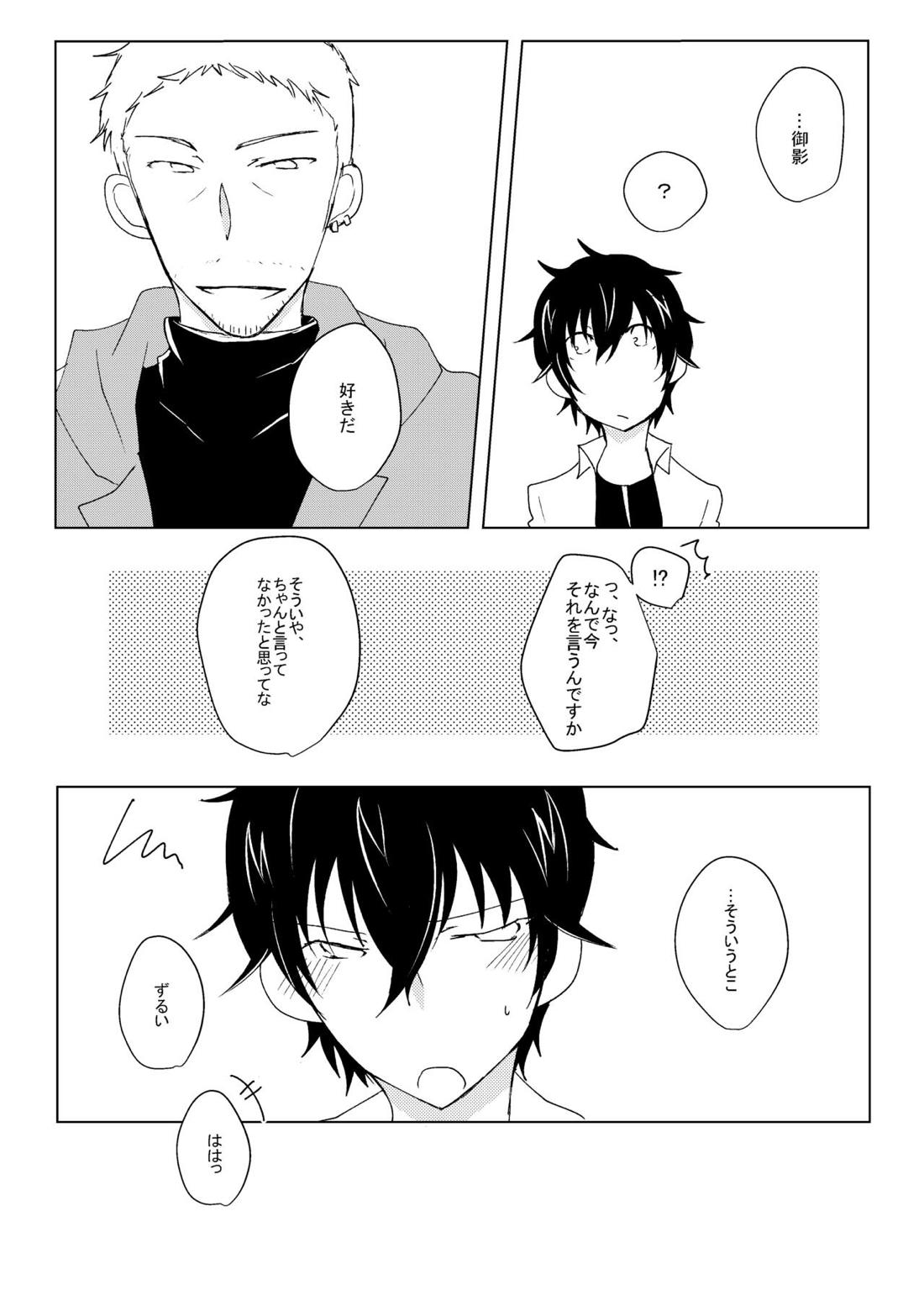 よゆうなんてない！！【ペルソナ5/岩主】 page 24
