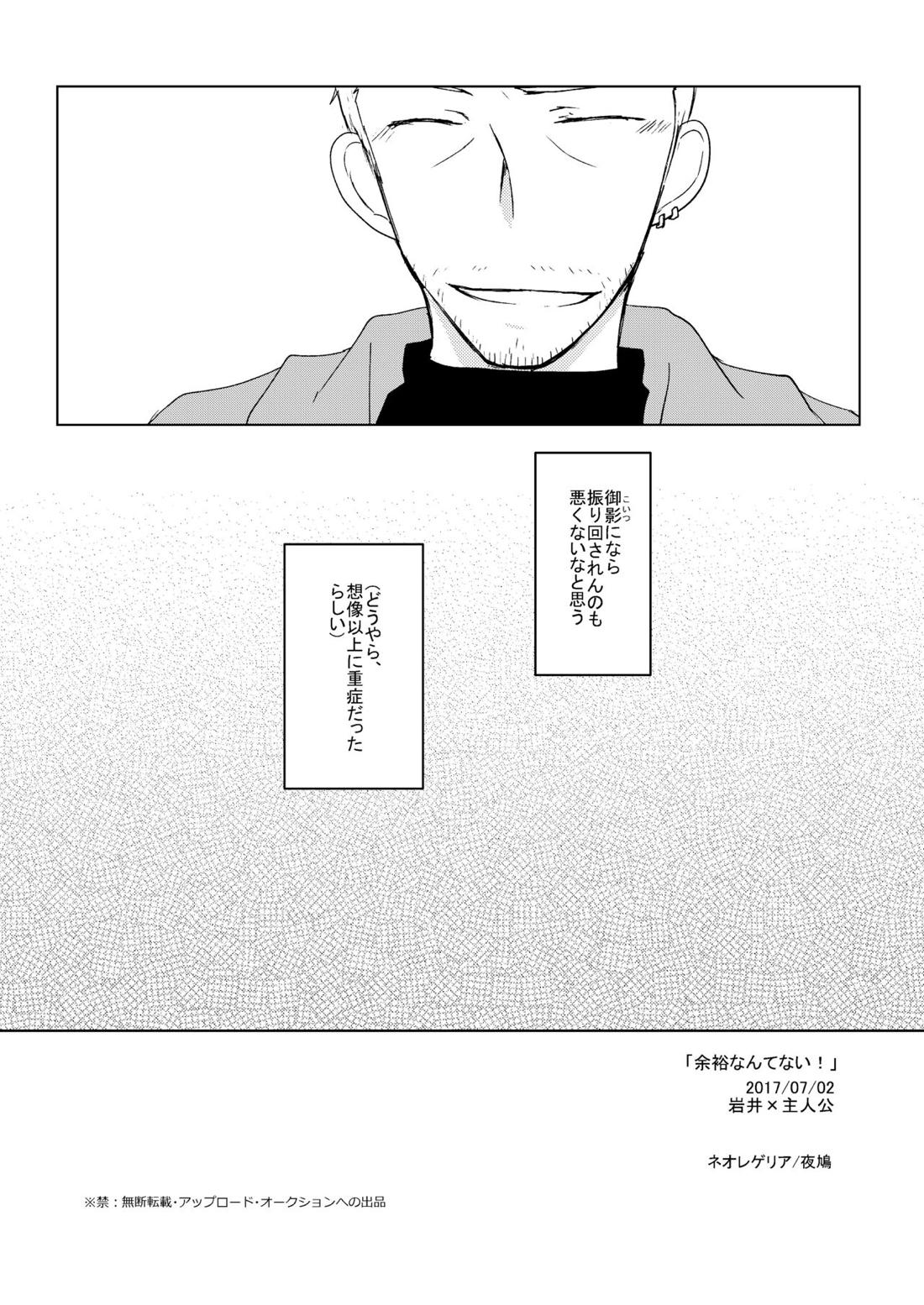 よゆうなんてない！！【ペルソナ5/岩主】 page 25