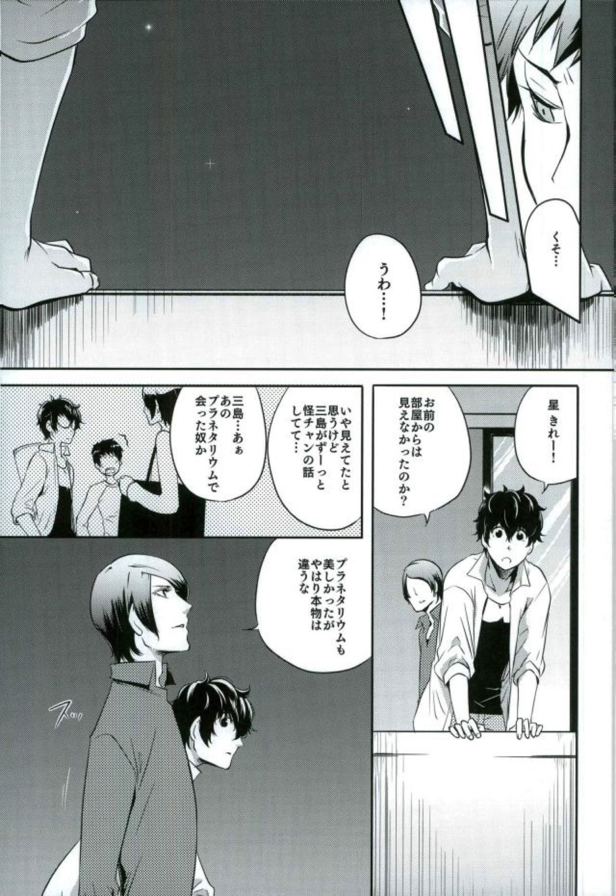 トコナツ★HONEYMOON【ペルソナ5/喜多主】 page 11