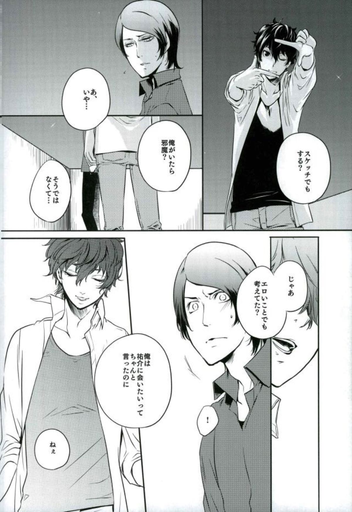トコナツ★HONEYMOON【ペルソナ5/喜多主】 page 12