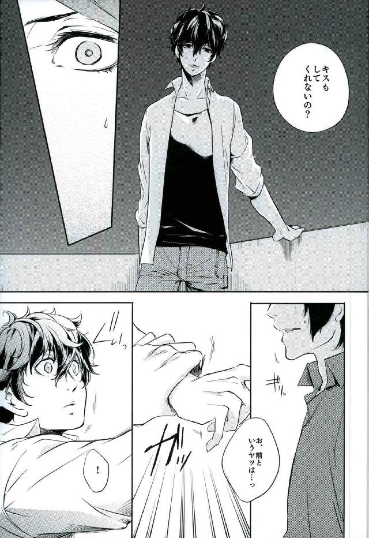 トコナツ★HONEYMOON【ペルソナ5/喜多主】 page 13