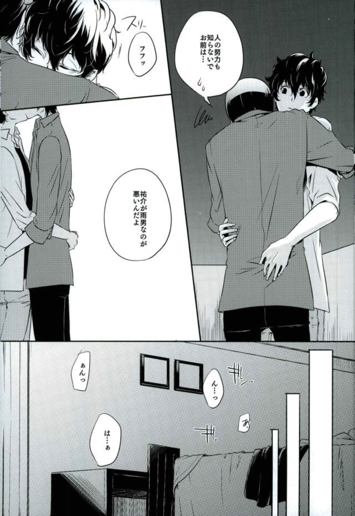 トコナツ★HONEYMOON【ペルソナ5/喜多主】 page 15
