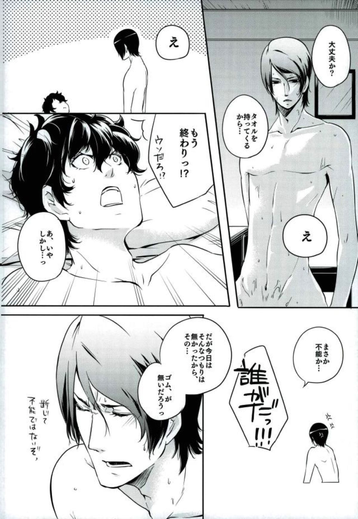 トコナツ★HONEYMOON【ペルソナ5/喜多主】 page 18