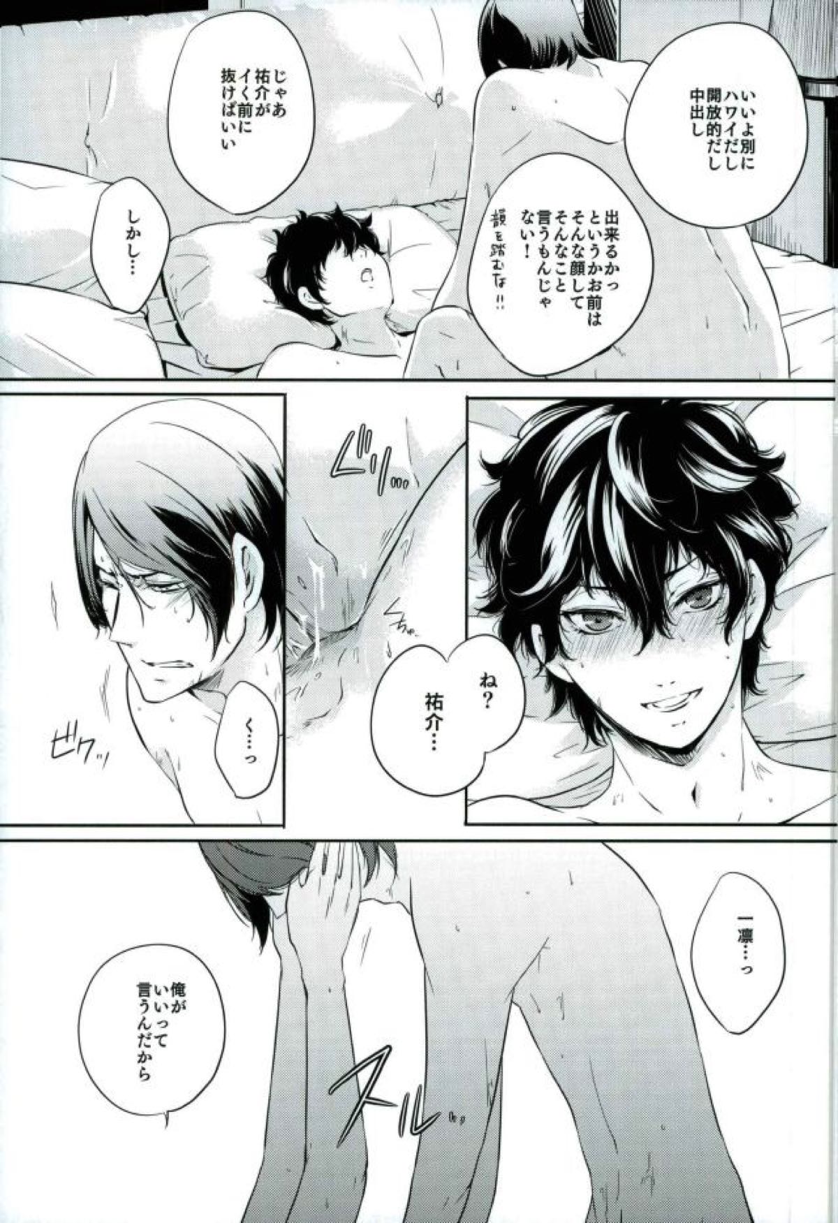 トコナツ★HONEYMOON【ペルソナ5/喜多主】 page 19