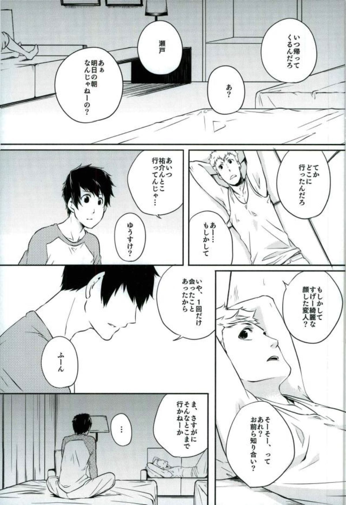 トコナツ★HONEYMOON【ペルソナ5/喜多主】 page 21