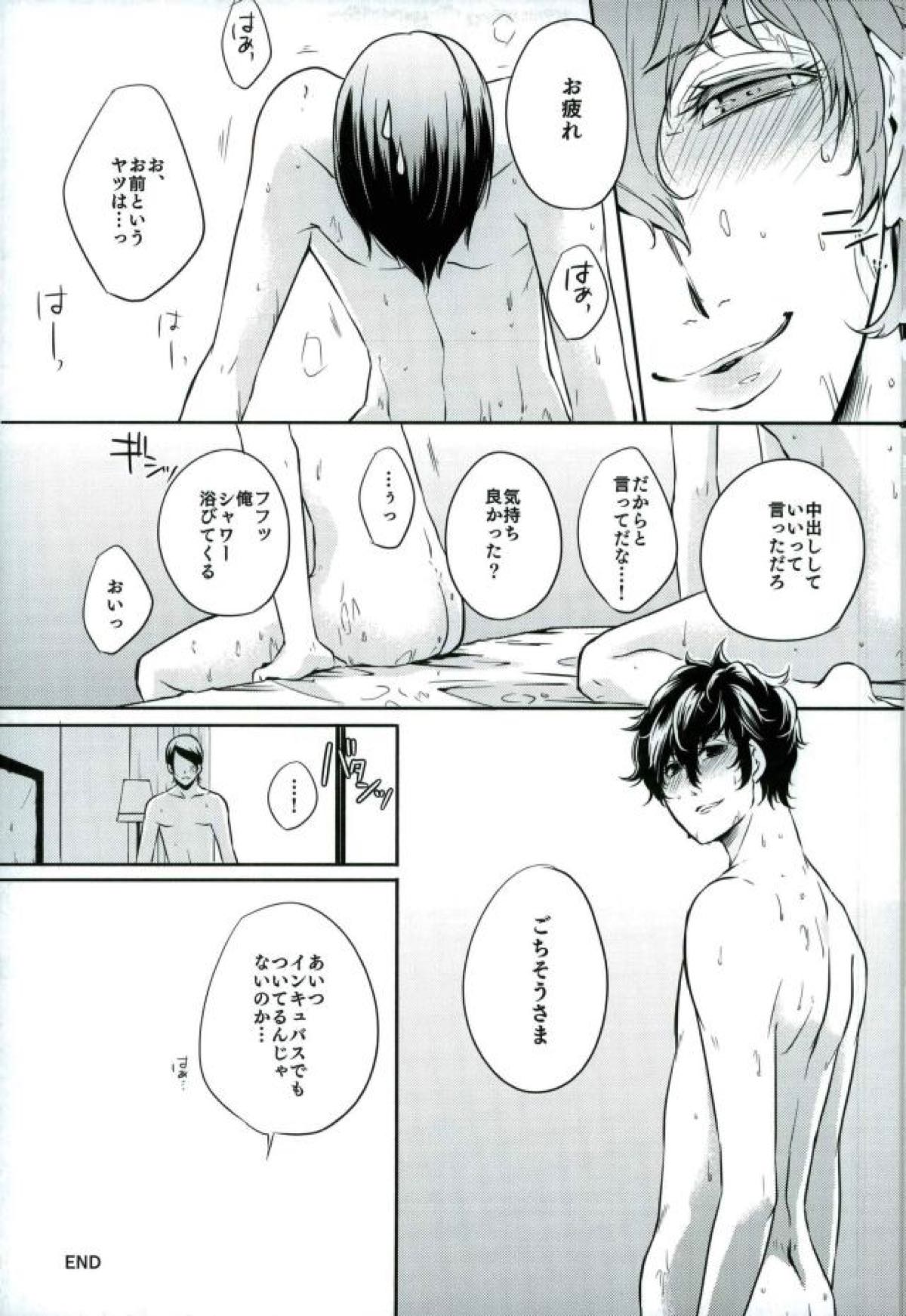 トコナツ★HONEYMOON【ペルソナ5/喜多主】 page 25