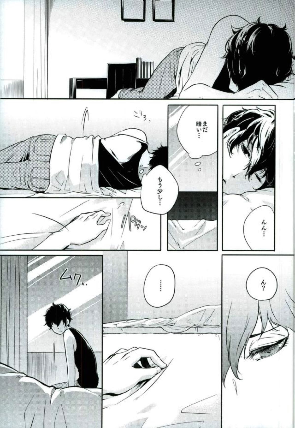 トコナツ★HONEYMOON【ペルソナ5/喜多主】 page 26
