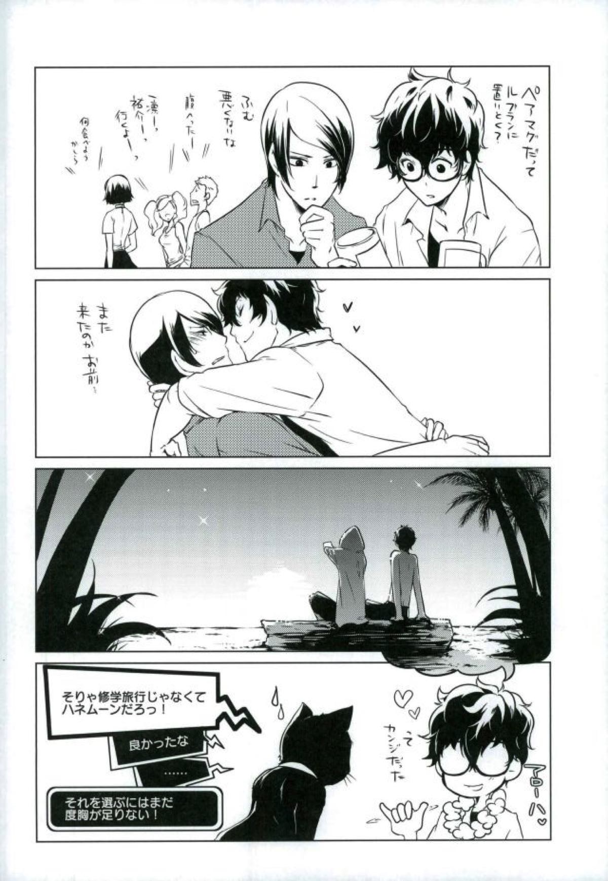 トコナツ★HONEYMOON【ペルソナ5/喜多主】 page 30