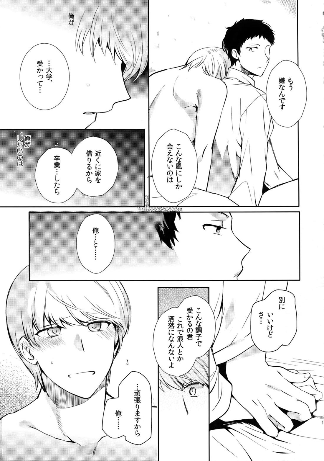After【ペルソナ4/足主】 page 16
