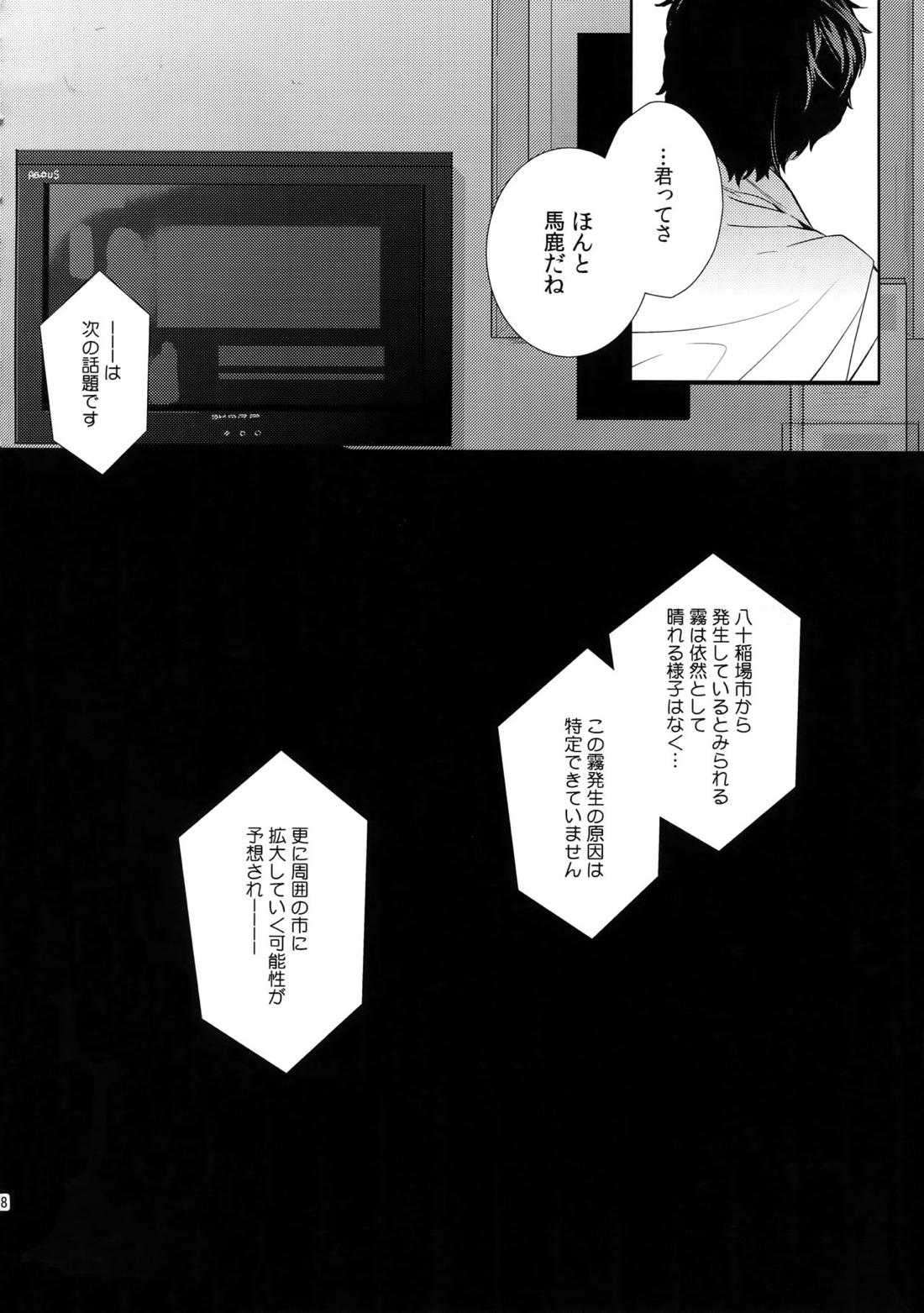 After【ペルソナ4/足主】 page 17