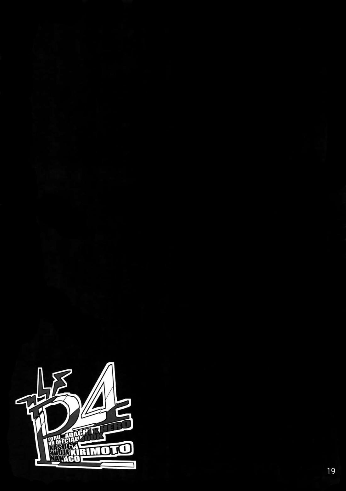 After【ペルソナ4/足主】 page 18