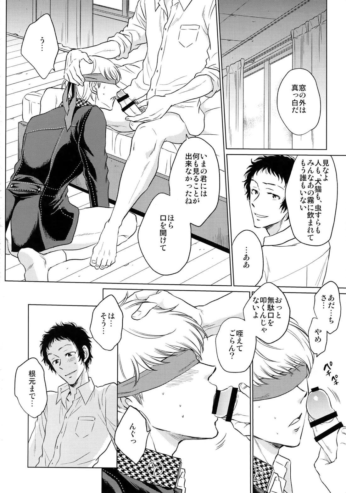 After【ペルソナ4/足主】 page 21