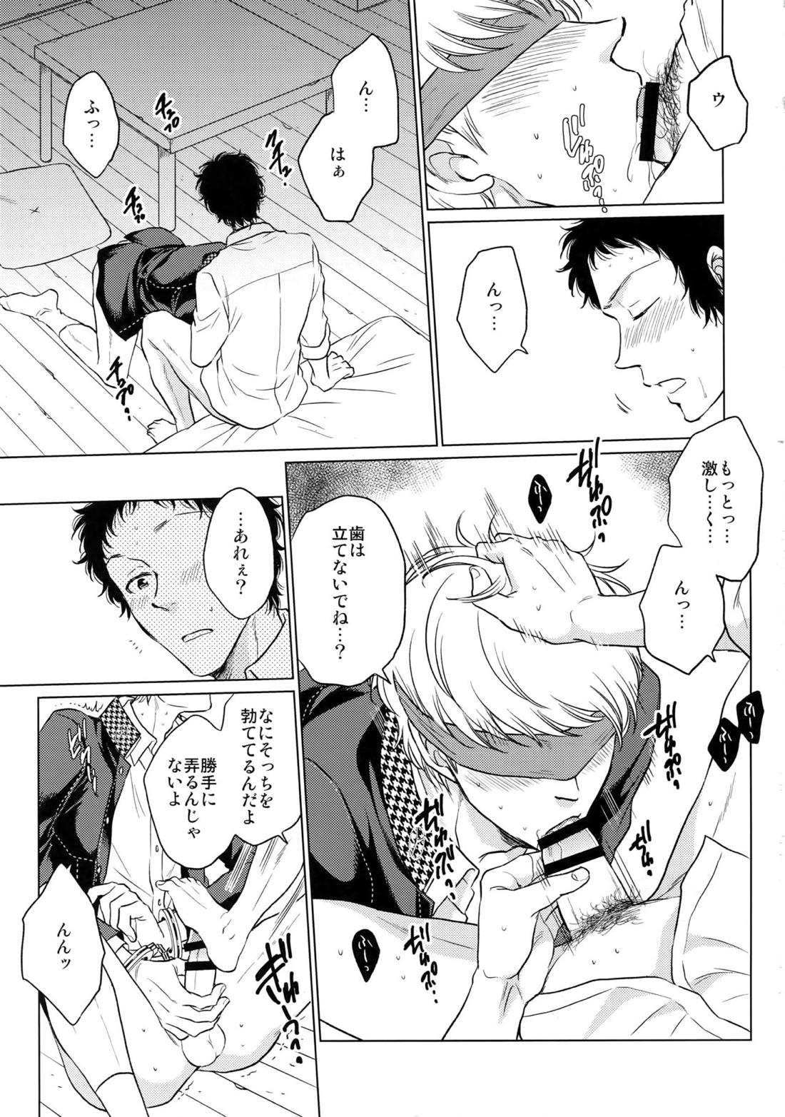 After【ペルソナ4/足主】 page 22