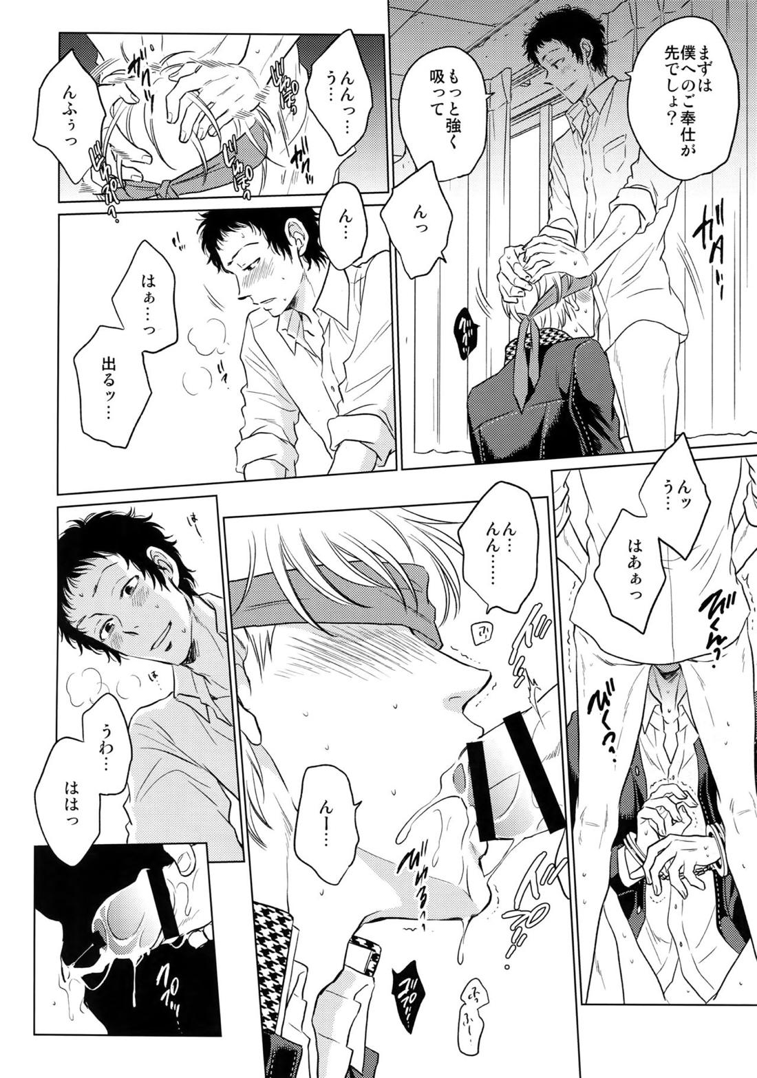 After【ペルソナ4/足主】 page 23