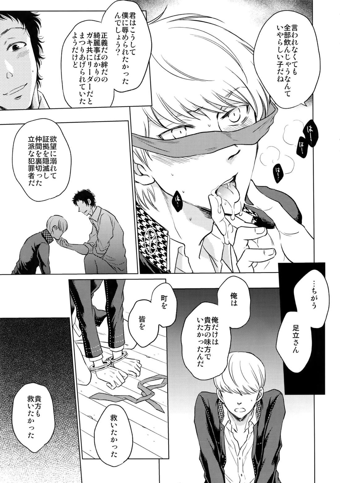After【ペルソナ4/足主】 page 24