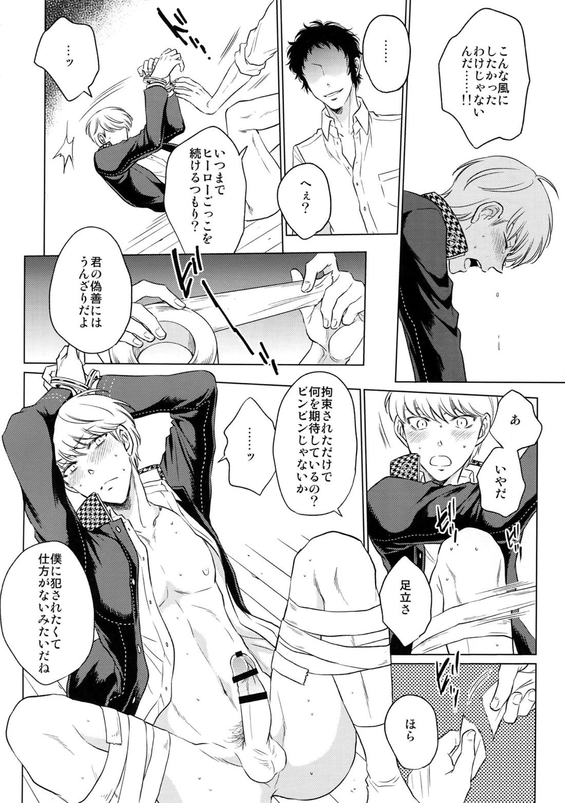 After【ペルソナ4/足主】 page 25