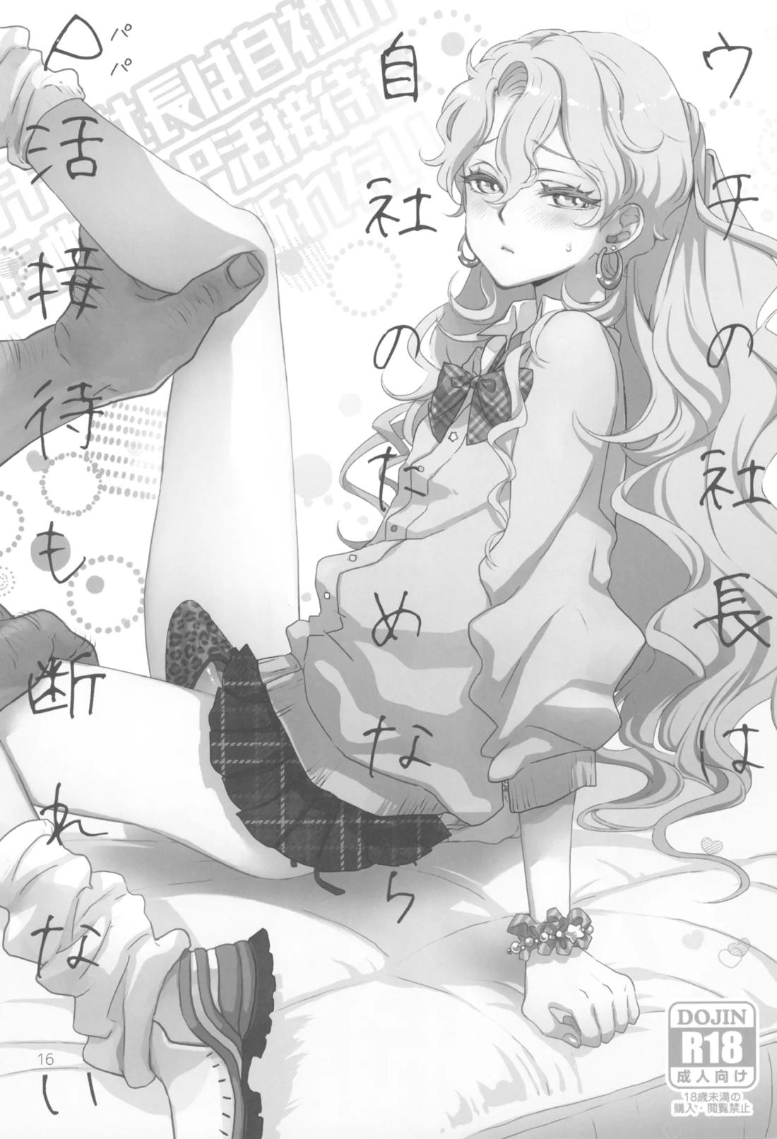 ヒューガ社長がいろんな女装させられるシリーズまとめ 再録集1【ファンタシースターユニバース/ハウザー×ヒューガ】 page 15