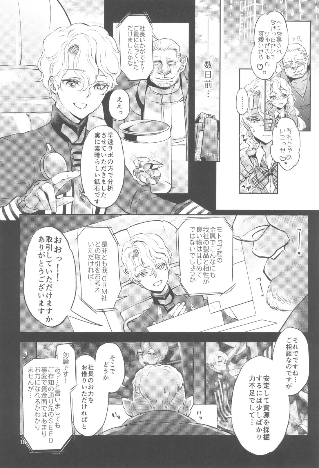 ヒューガ社長がいろんな女装させられるシリーズまとめ 再録集1【ファンタシースターユニバース/ハウザー×ヒューガ】 page 17