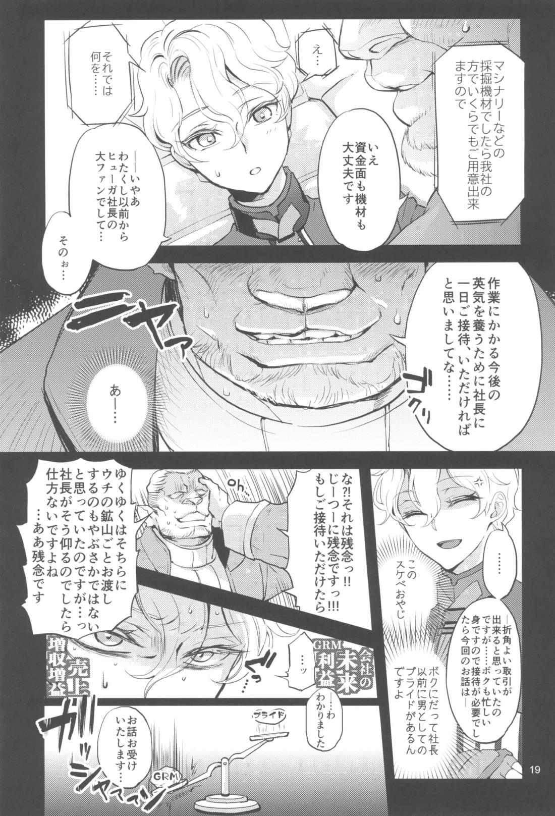 ヒューガ社長がいろんな女装させられるシリーズまとめ 再録集1【ファンタシースターユニバース/ハウザー×ヒューガ】 page 18