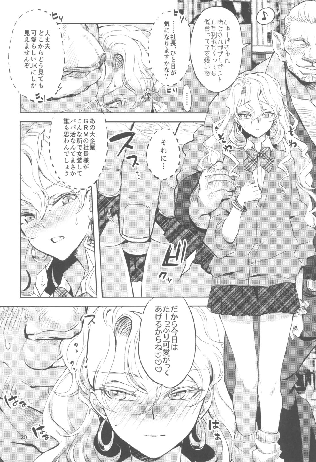 ヒューガ社長がいろんな女装させられるシリーズまとめ 再録集1【ファンタシースターユニバース/ハウザー×ヒューガ】 page 19