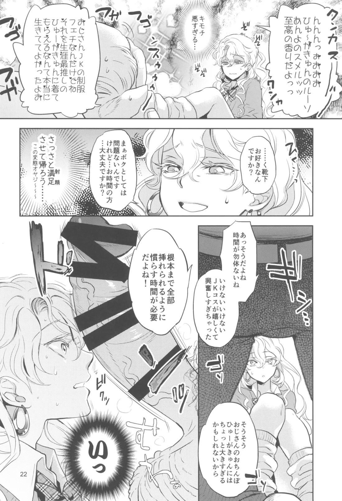 ヒューガ社長がいろんな女装させられるシリーズまとめ 再録集1【ファンタシースターユニバース/ハウザー×ヒューガ】 page 21