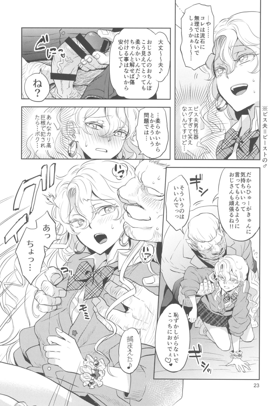 ヒューガ社長がいろんな女装させられるシリーズまとめ 再録集1【ファンタシースターユニバース/ハウザー×ヒューガ】 page 22