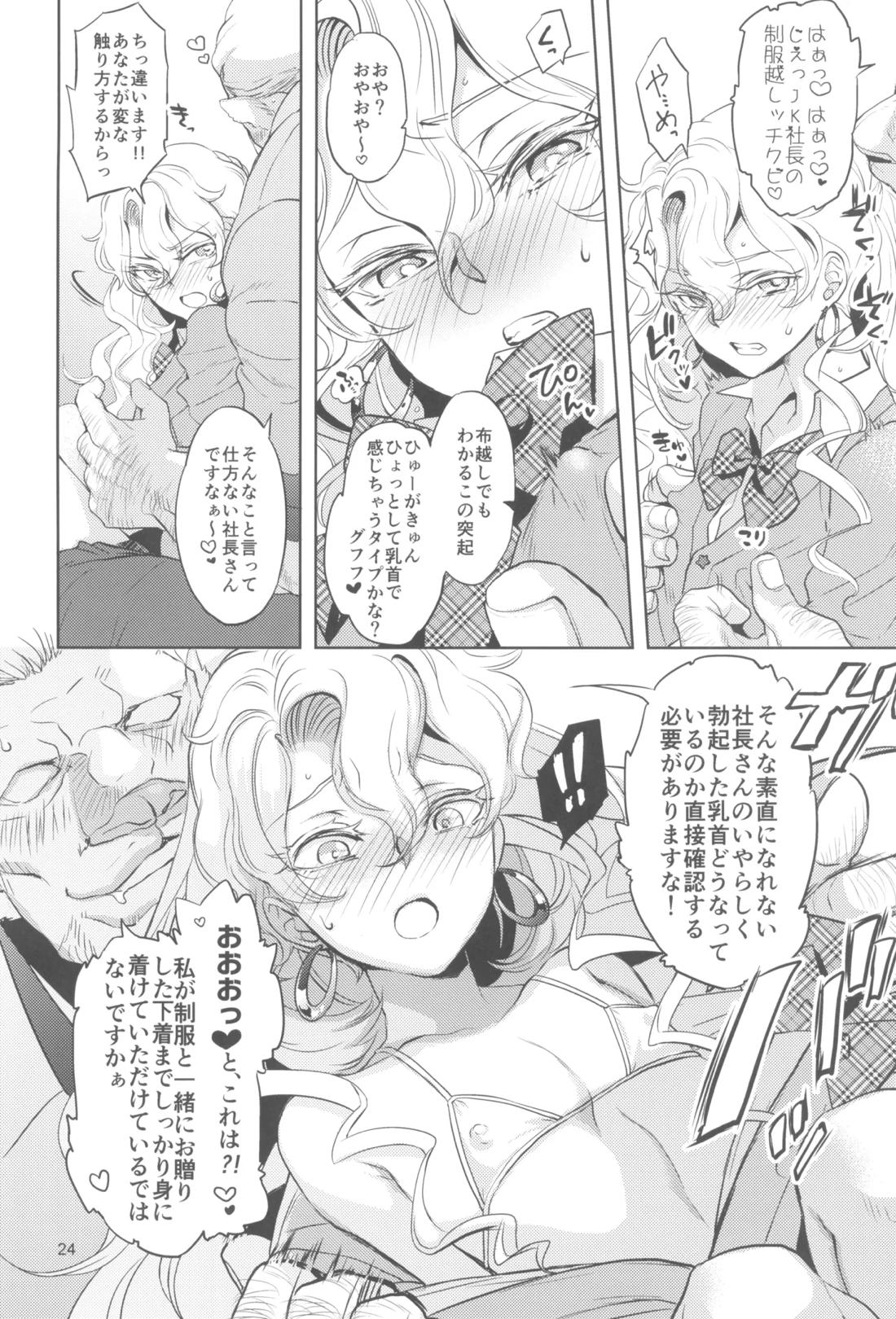 ヒューガ社長がいろんな女装させられるシリーズまとめ 再録集1【ファンタシースターユニバース/ハウザー×ヒューガ】 page 23