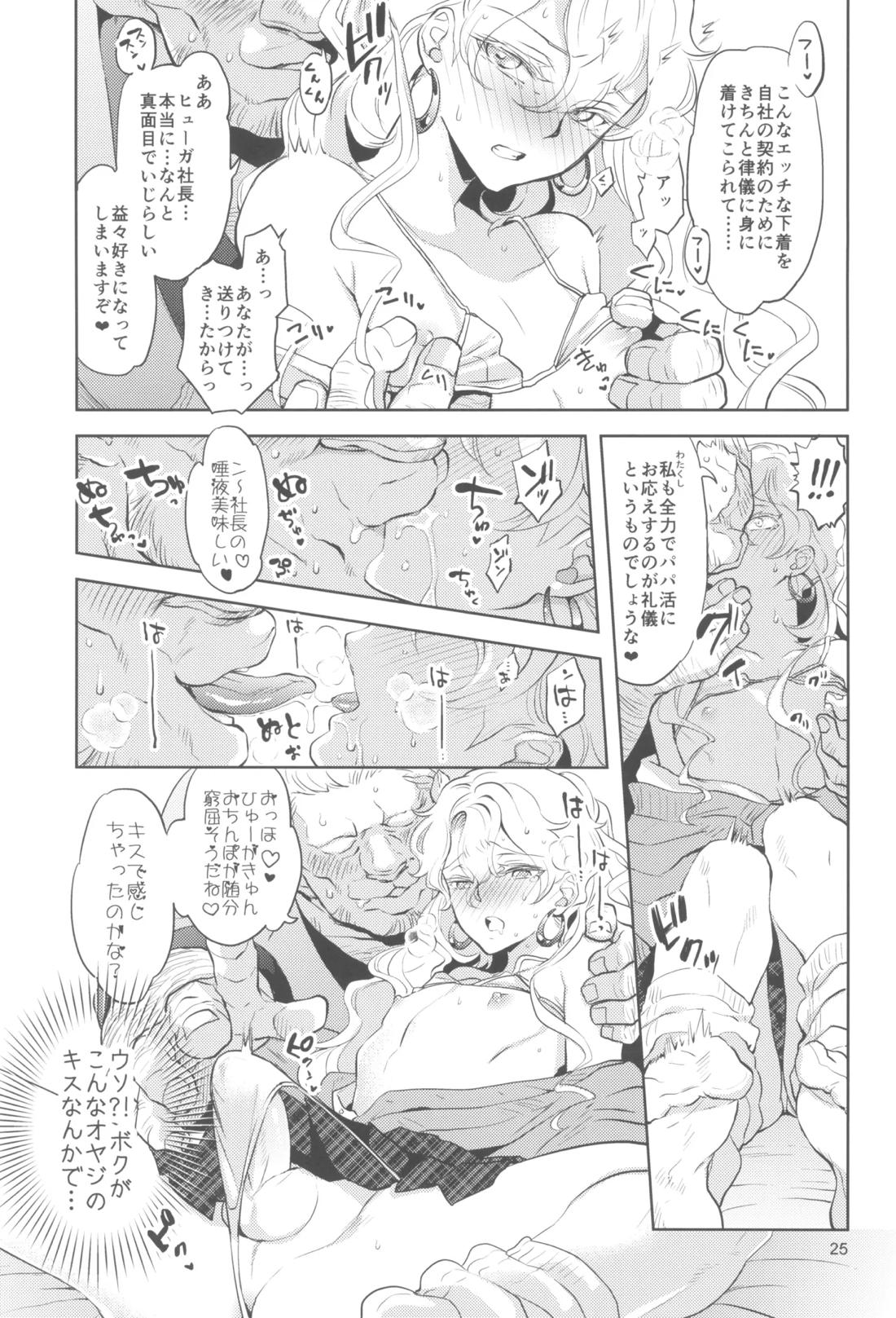 ヒューガ社長がいろんな女装させられるシリーズまとめ 再録集1【ファンタシースターユニバース/ハウザー×ヒューガ】 page 24