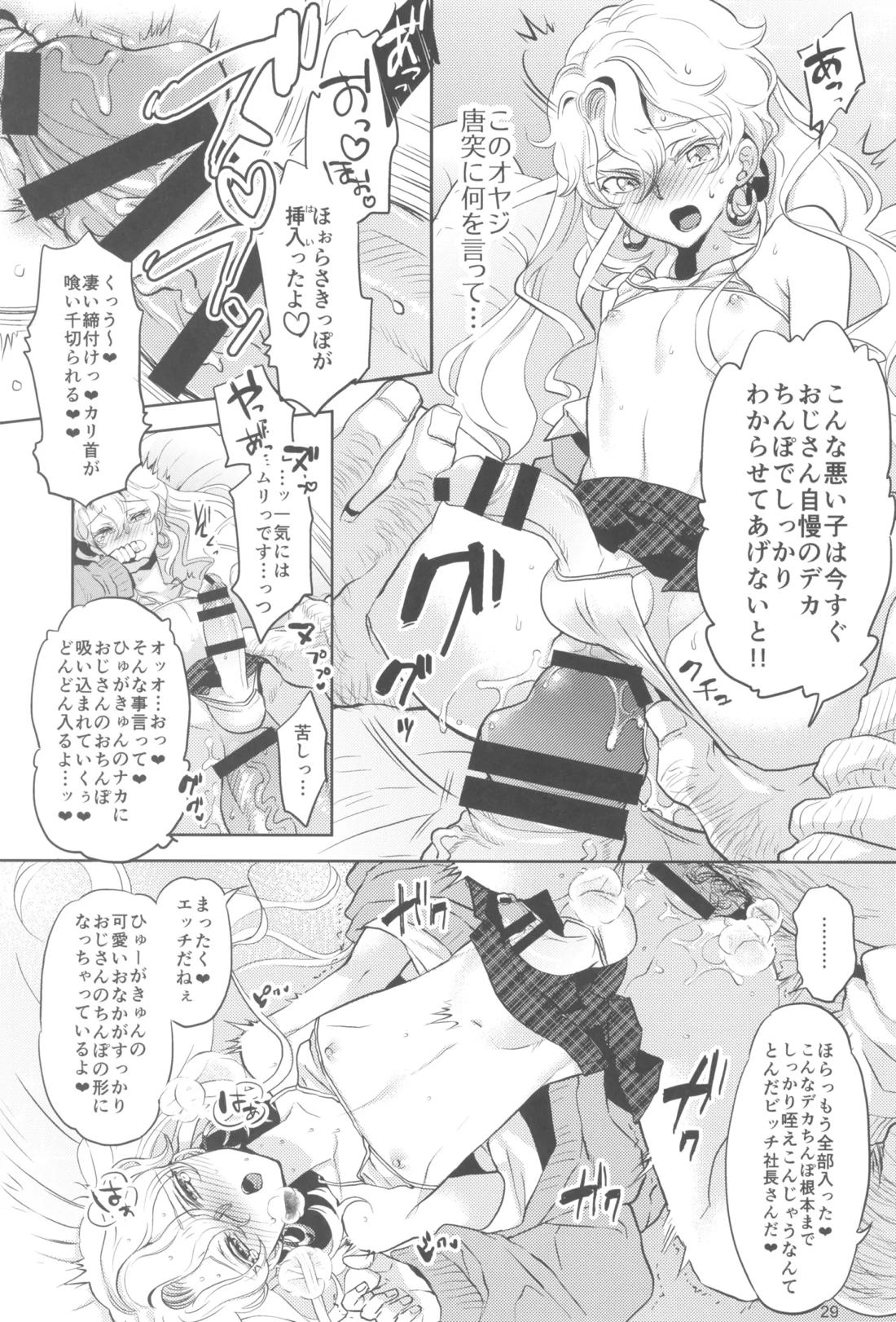 ヒューガ社長がいろんな女装させられるシリーズまとめ 再録集1【ファンタシースターユニバース/ハウザー×ヒューガ】 page 28