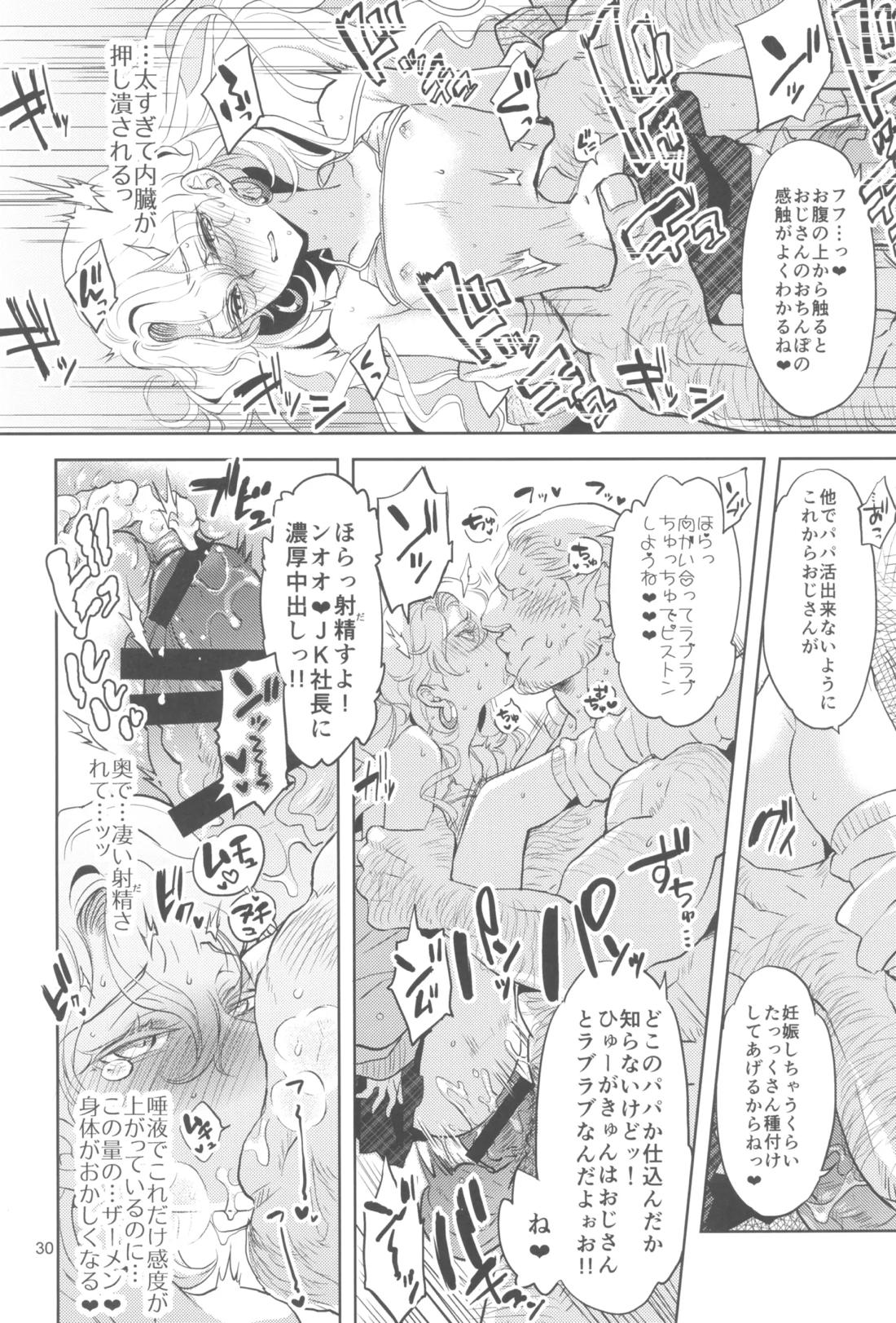 ヒューガ社長がいろんな女装させられるシリーズまとめ 再録集1【ファンタシースターユニバース/ハウザー×ヒューガ】 page 29