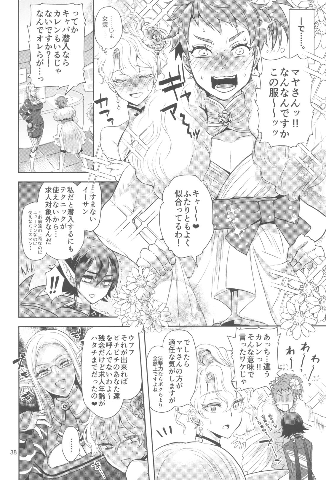 ヒューガ社長がいろんな女装させられるシリーズまとめ 再録集1【ファンタシースターユニバース/ハウザー×ヒューガ】 page 37